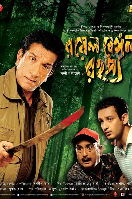 Royal Bengal Rahasya